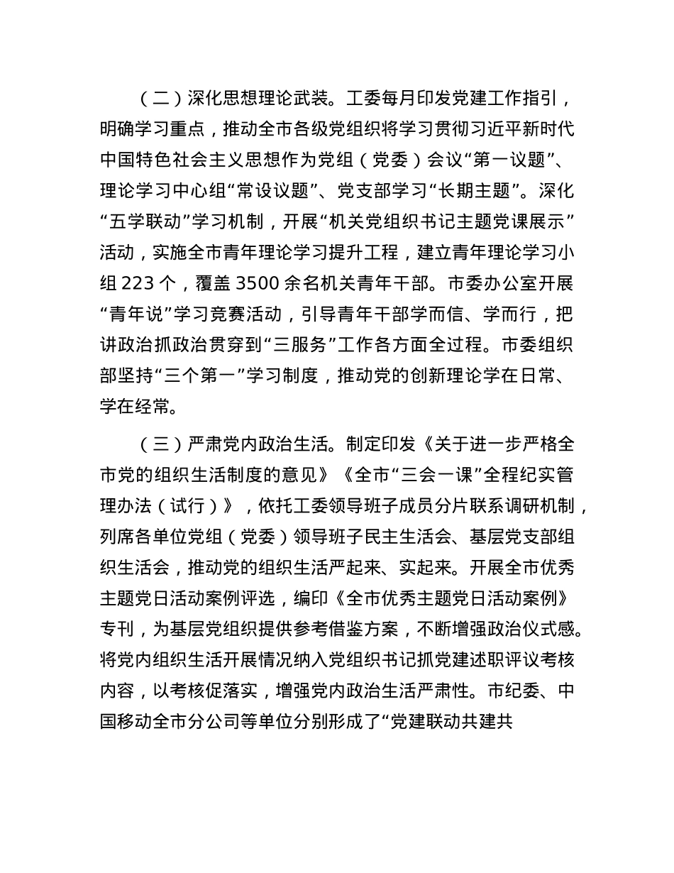 市委书记2024年抓基层X建工作述职报告(1).docx_第2页