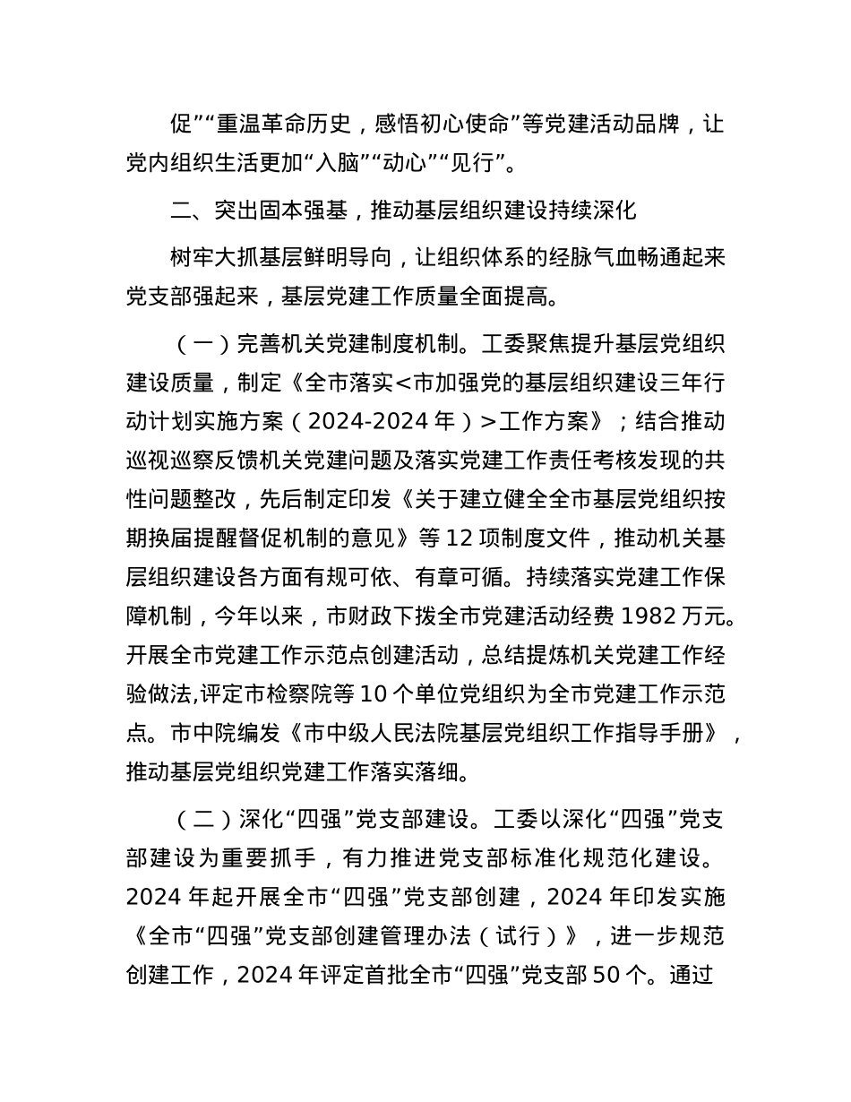 市委书记2024年抓基层X建工作述职报告(1).docx_第3页