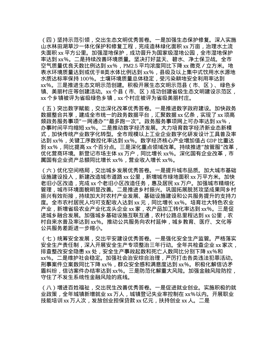 市委书记年终述职报告.docx_第2页