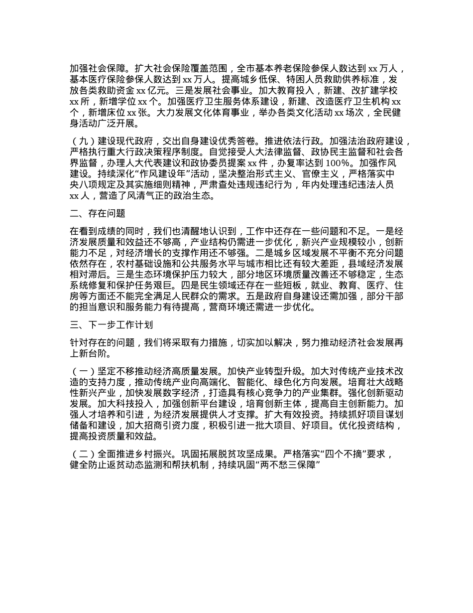 市委书记年终述职报告.docx_第3页