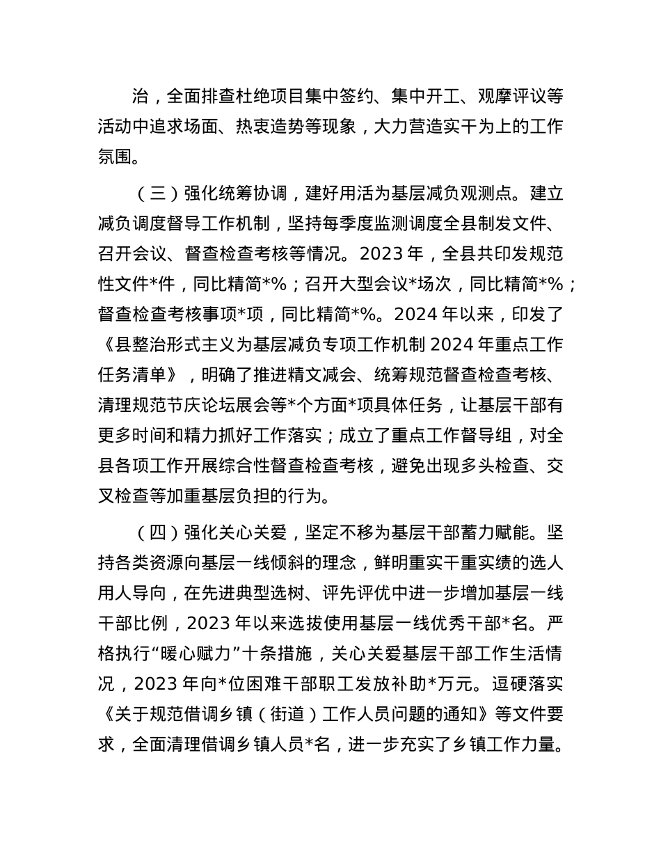关于全县整治形式主义为基层减负工作情况的报告.docx_第2页