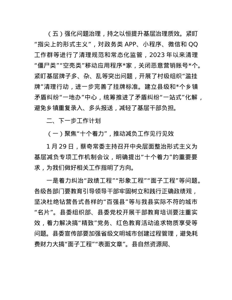 关于全县整治形式主义为基层减负工作情况的报告.docx_第3页