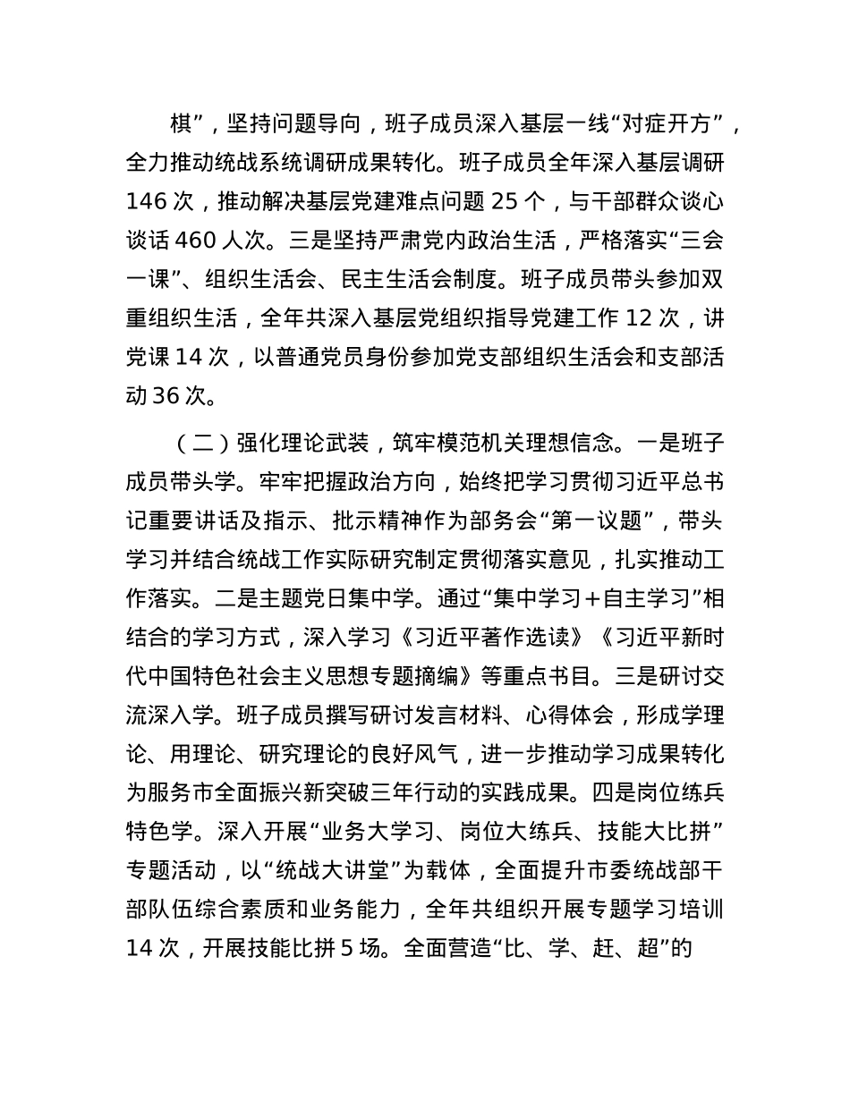 市委统战部2024年抓基层X建工作述职报告(1).docx_第2页