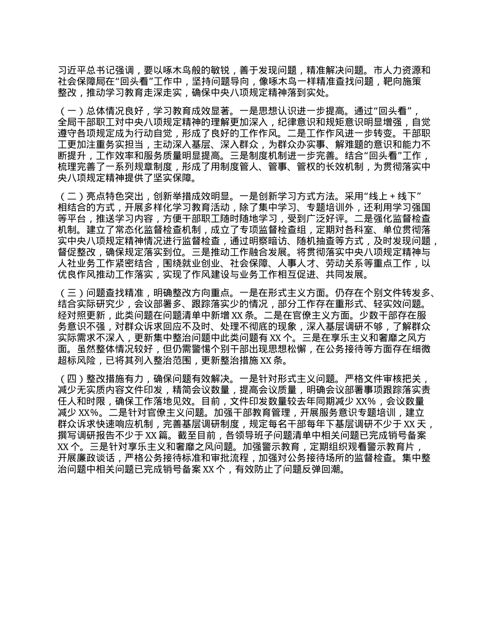 关于深入贯彻中央BXGD精神学习教育“回头看”情况报告.docx_第2页