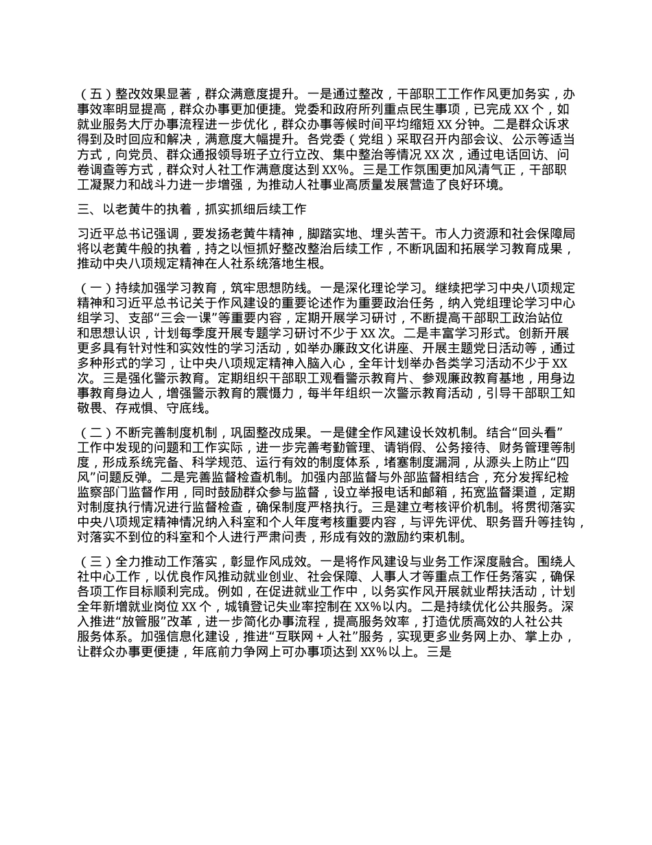 关于深入贯彻中央BXGD精神学习教育“回头看”情况报告.docx_第3页