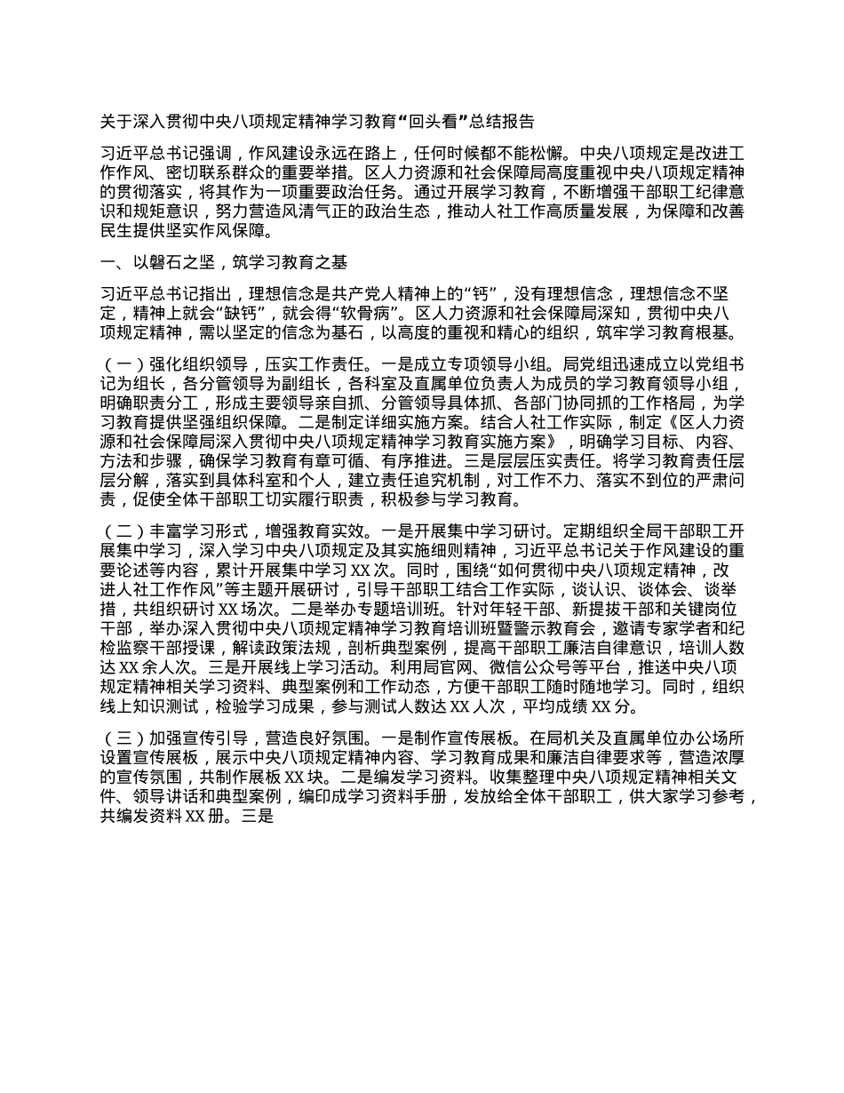 关于深入贯彻中央BXGD精神学习教育“回头看”总结报告.docx_第1页