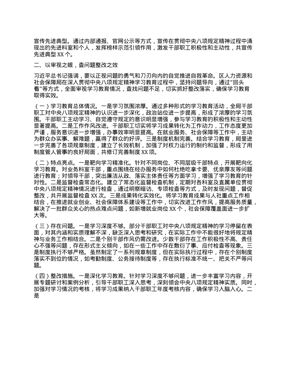 关于深入贯彻中央BXGD精神学习教育“回头看”总结报告.docx_第2页