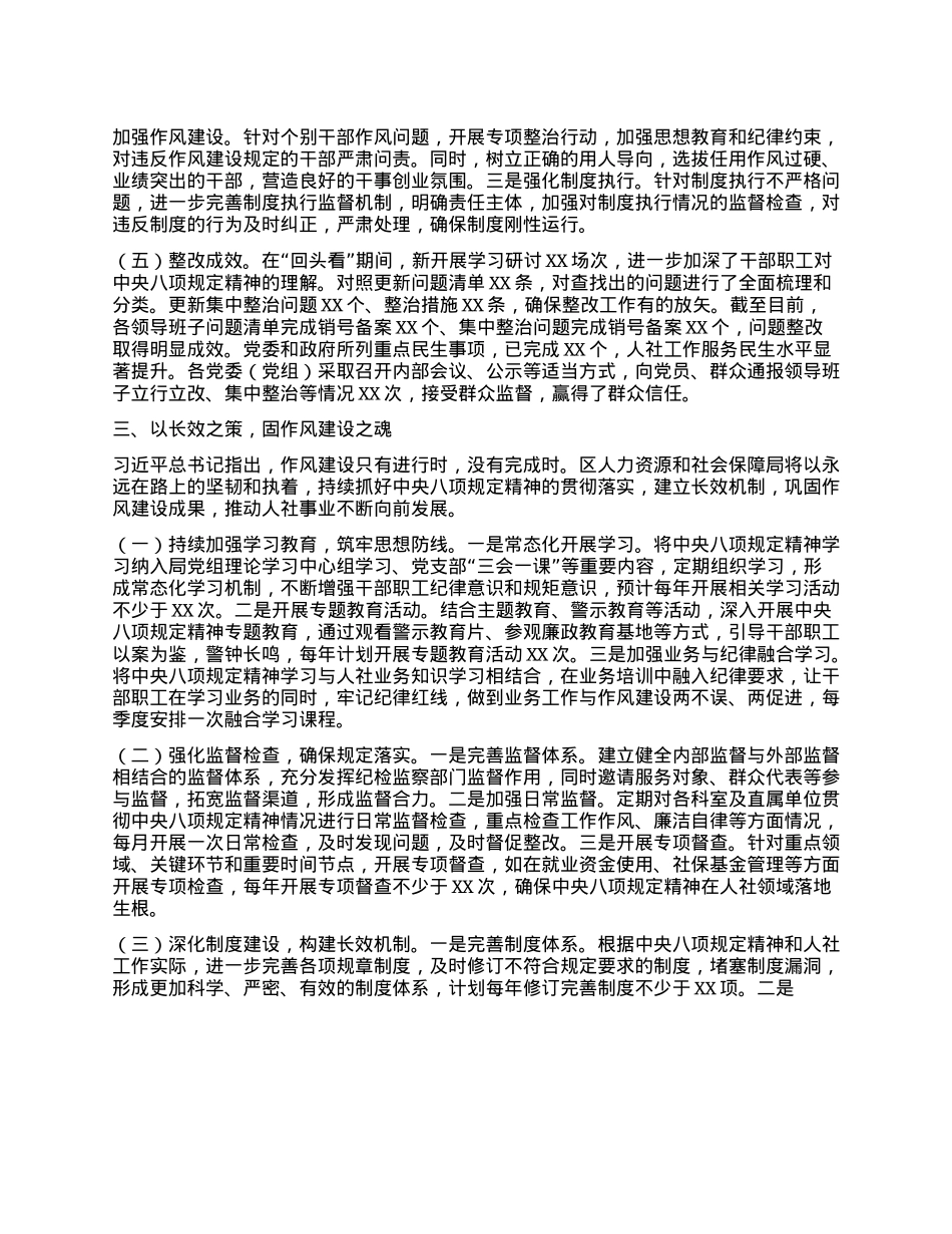 关于深入贯彻中央BXGD精神学习教育“回头看”总结报告.docx_第3页