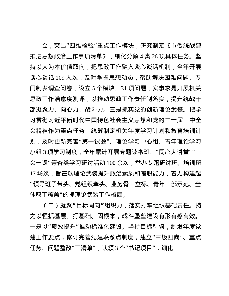 市委统战部部长2024年述职述廉述X建工作报告(1).docx_第2页
