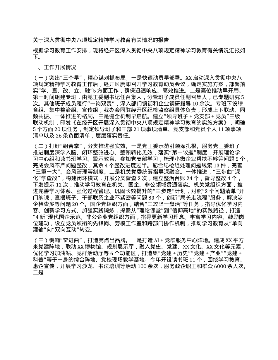 关于深入贯彻中央BXGD精神学习教育情况的报告.docx_第1页