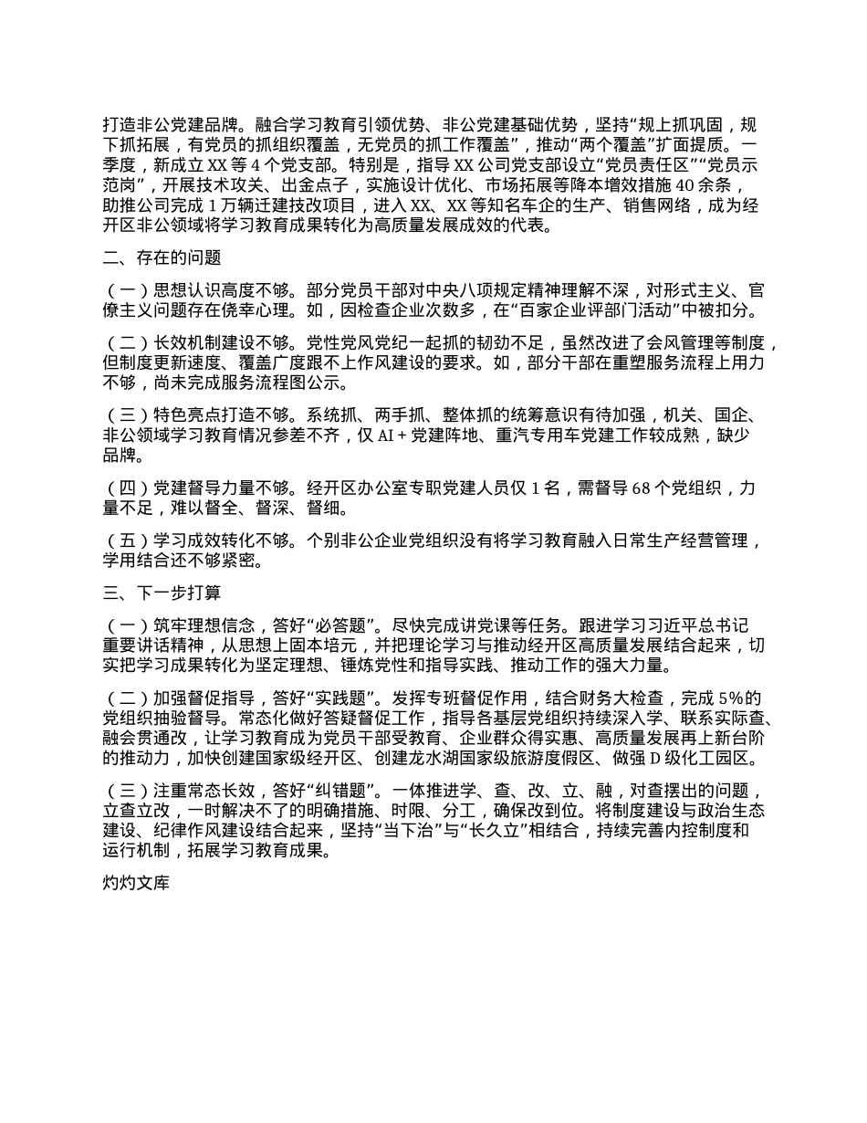 关于深入贯彻中央BXGD精神学习教育情况的报告.docx_第2页