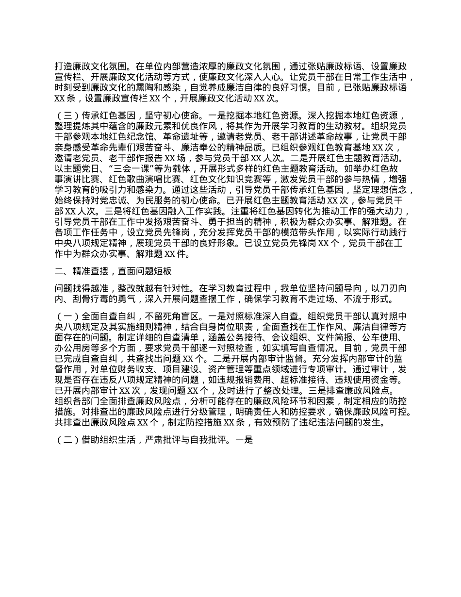 关于深入贯彻中央XXXX精神学习教育经验汇报材料.docx_第2页