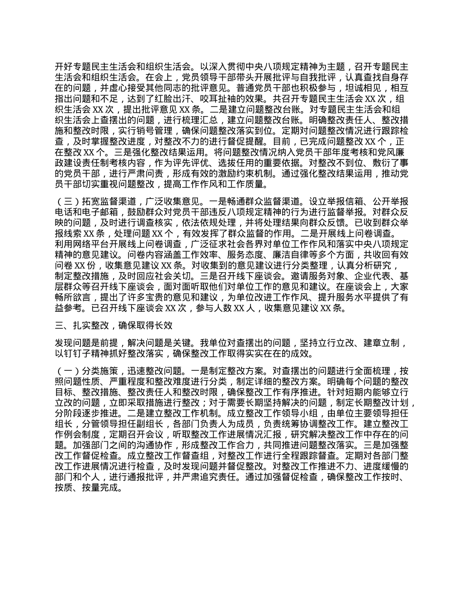 关于深入贯彻中央XXXX精神学习教育经验汇报材料.docx_第3页