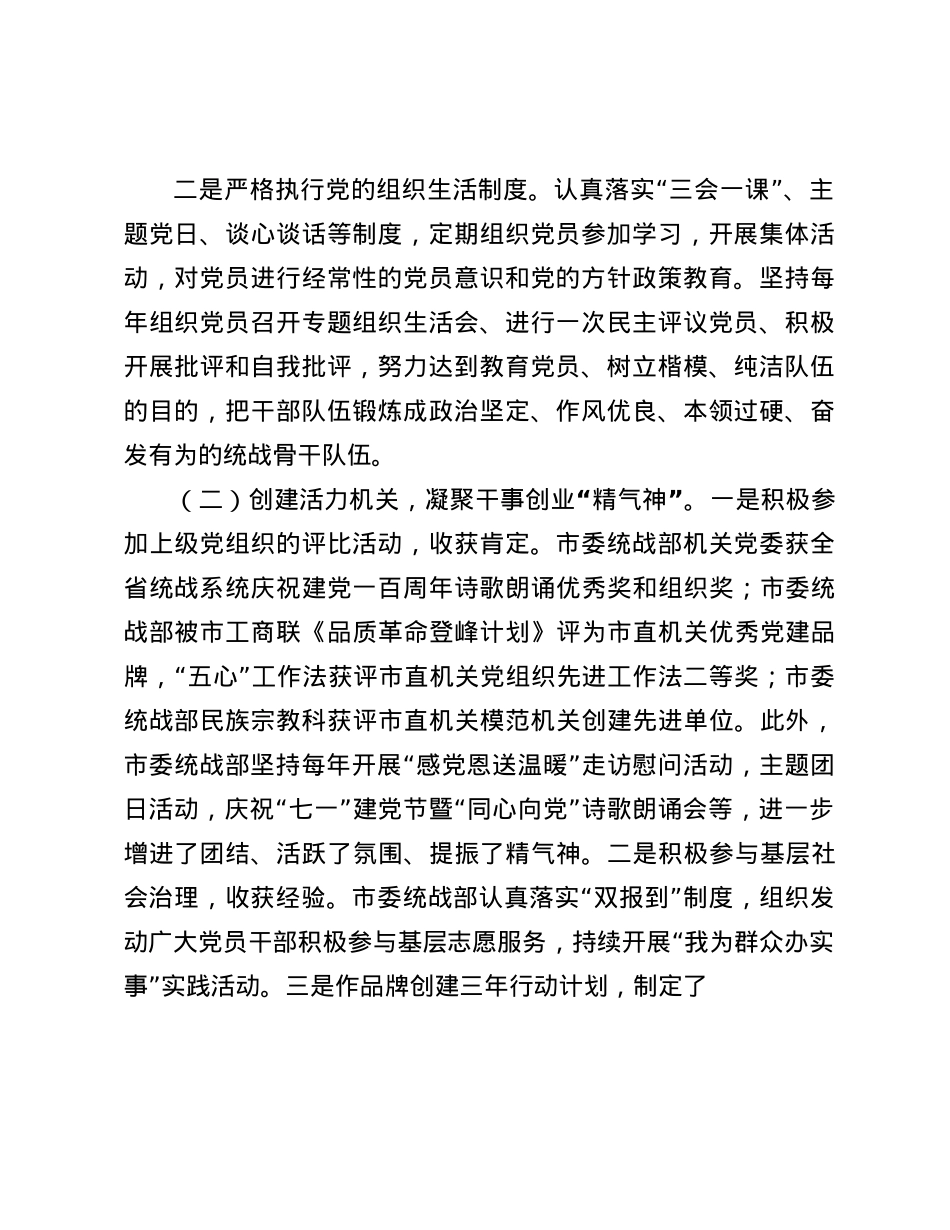 市委统战部部长2024年抓基层X建工作述职报告(1).docx_第2页