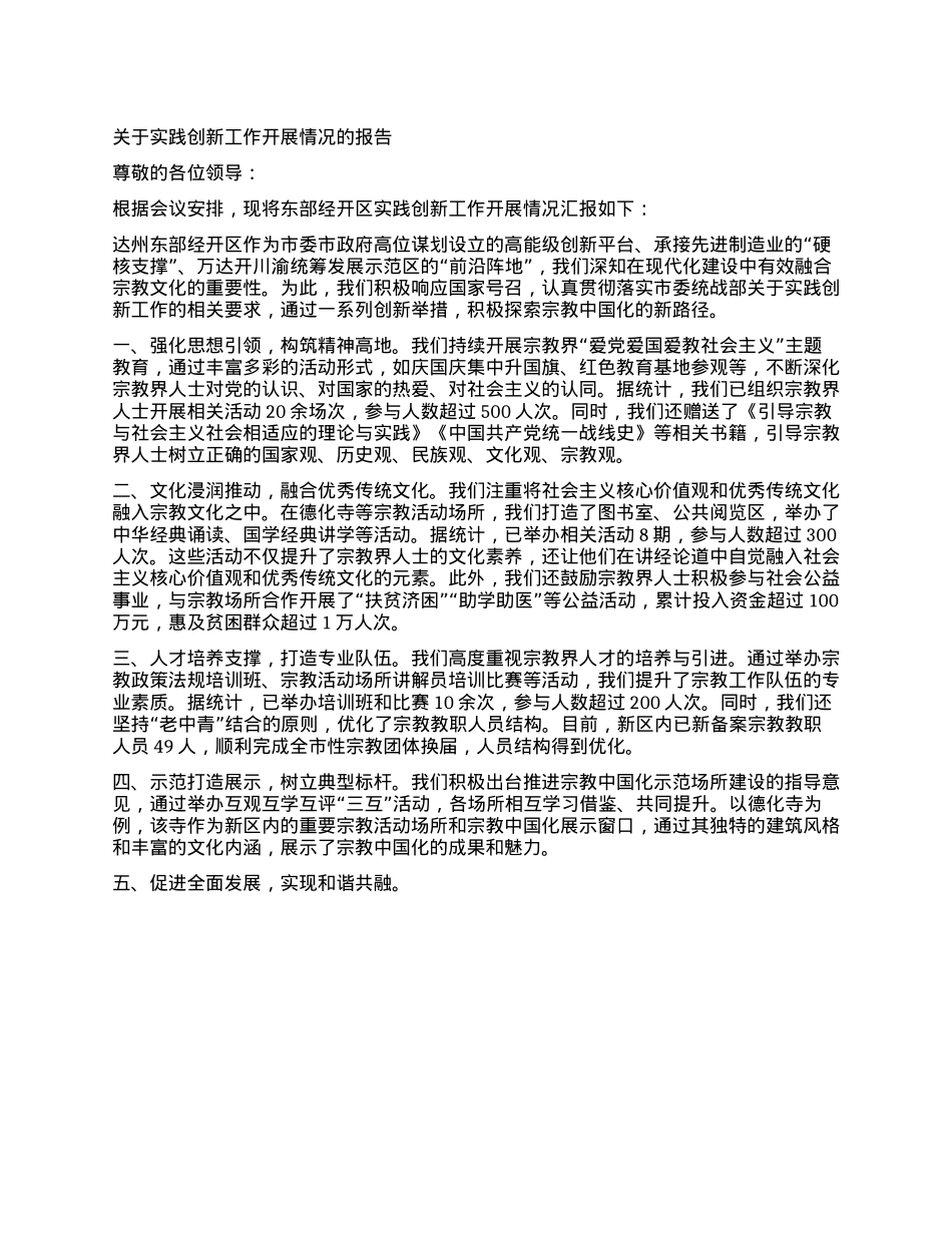 关于实践创新工作开展情况的报告.docx_第1页