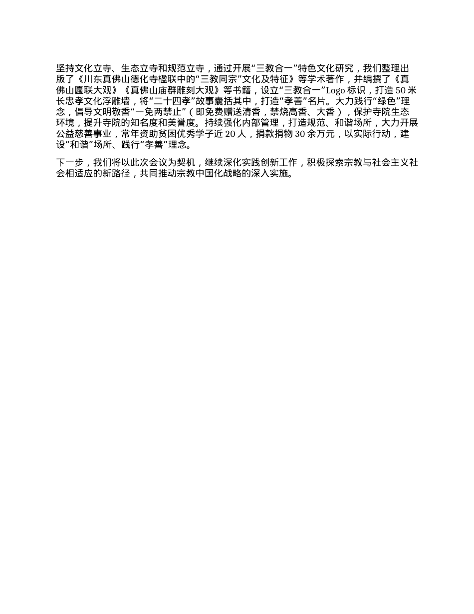 关于实践创新工作开展情况的报告.docx_第2页