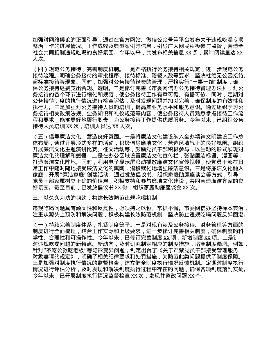 市委网信办关于违规吃喝专项整治工作进展汇报.docx_第3页