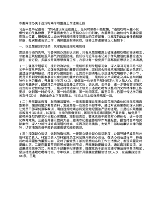 市委网信办关于违规吃喝专项整治工作进展汇报.docx