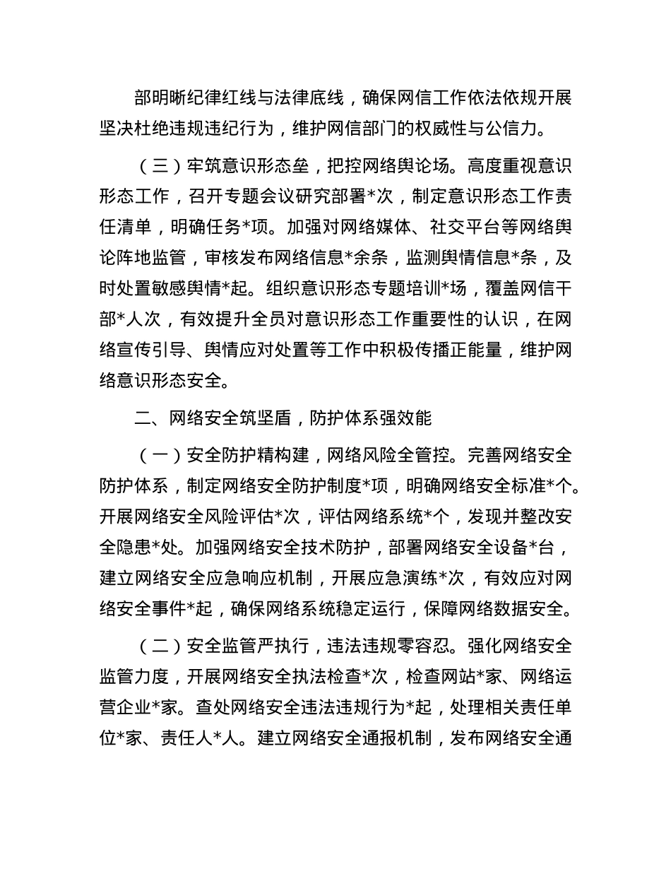 市委网信办主任2024年述职述廉报告(1).docx_第2页