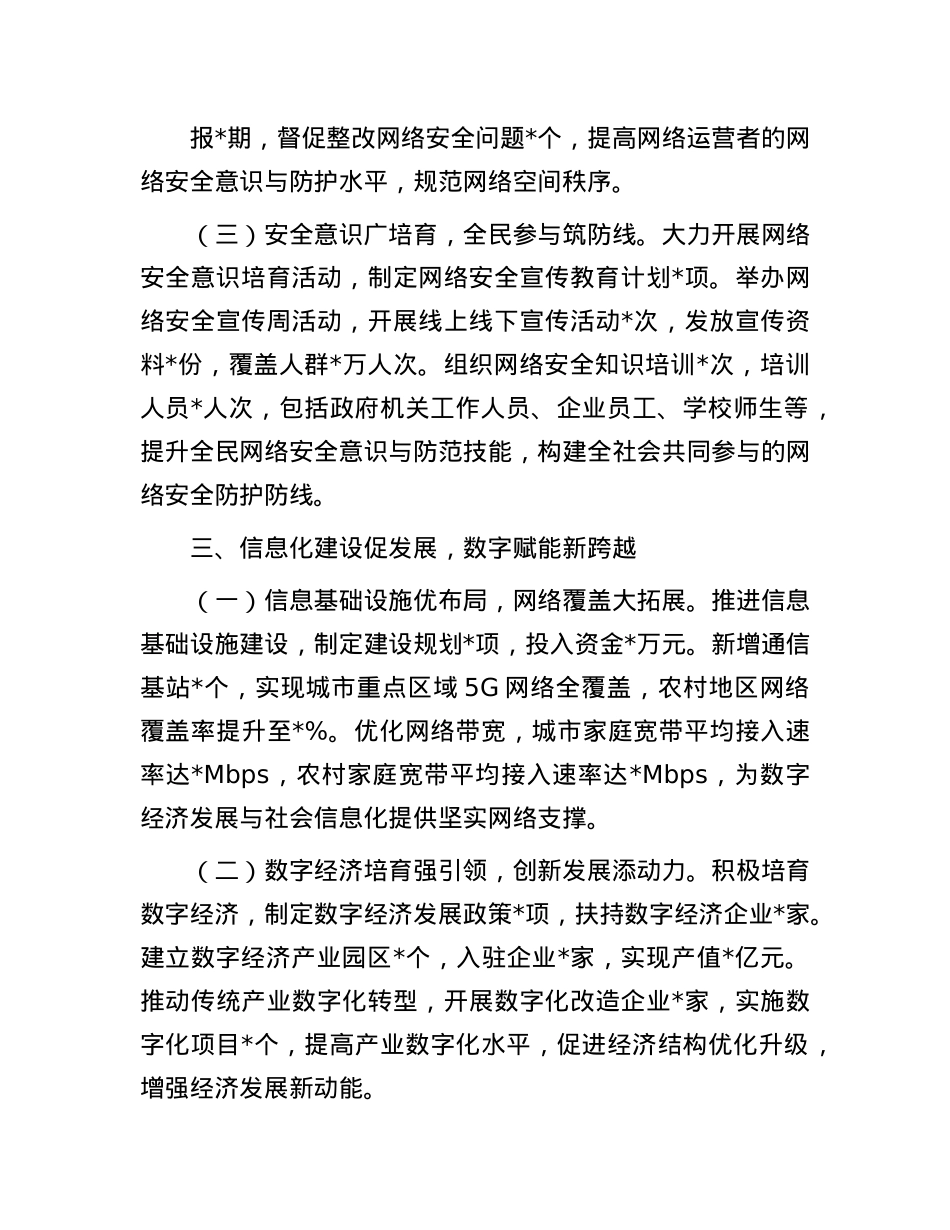 市委网信办主任2024年述职述廉报告(1).docx_第3页