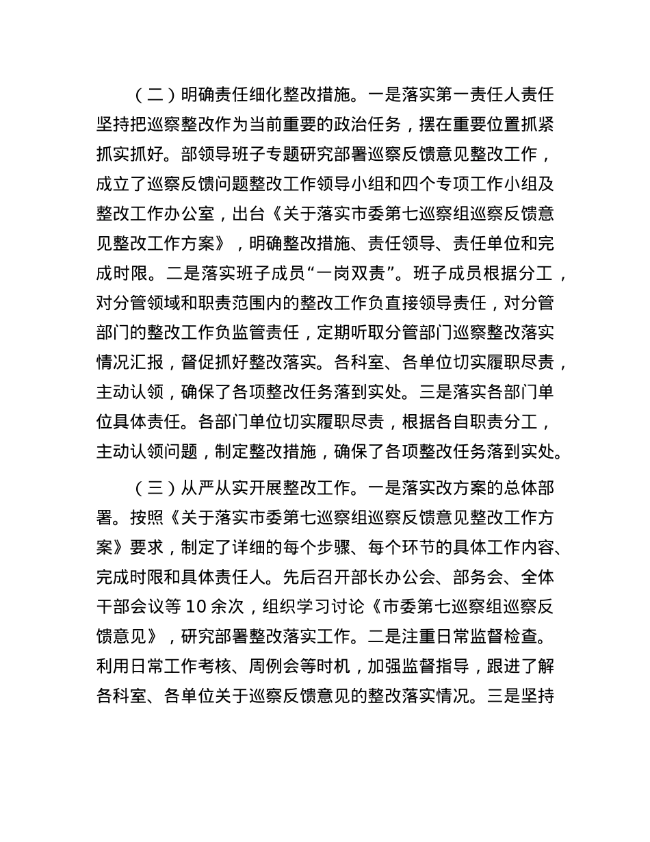 市委宣传部2024年巡察整改工作情况报告(1).docx_第2页