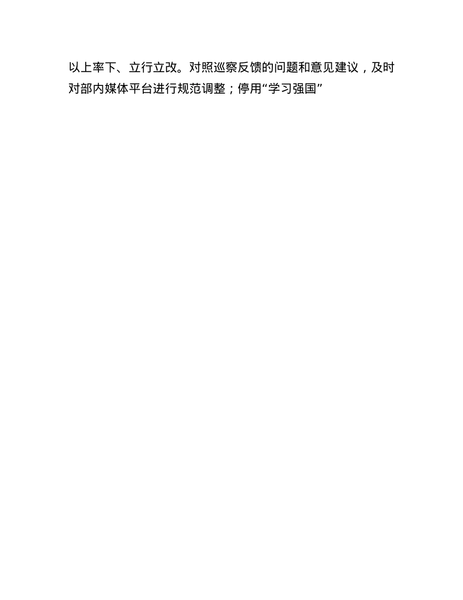 市委宣传部2024年巡察整改工作情况报告(1).docx_第3页