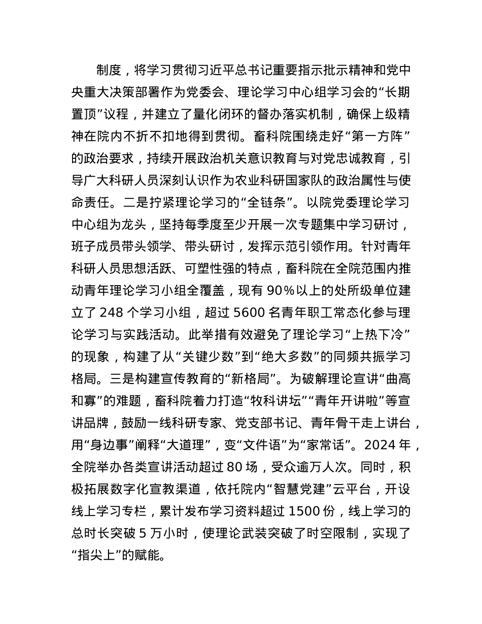 关于事业单位思想ZZ工作进展情况的调研报告.docx_第2页