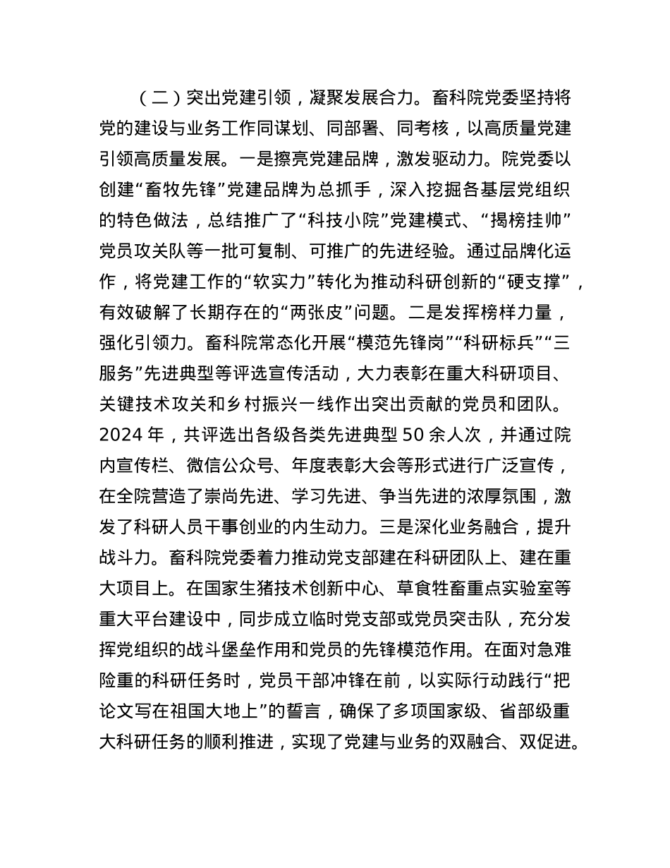 关于事业单位思想ZZ工作进展情况的调研报告.docx_第3页