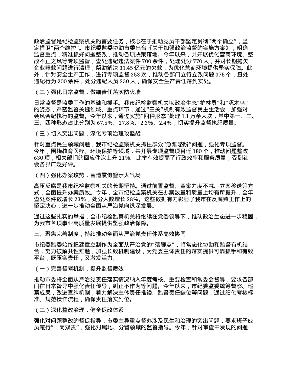 关于推动全面从严治X责任落实工作情况的报告(1).docx_第2页
