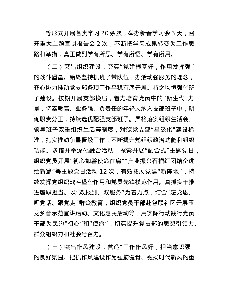 市委宣传部X支部X建工作总结汇报(1).docx_第2页
