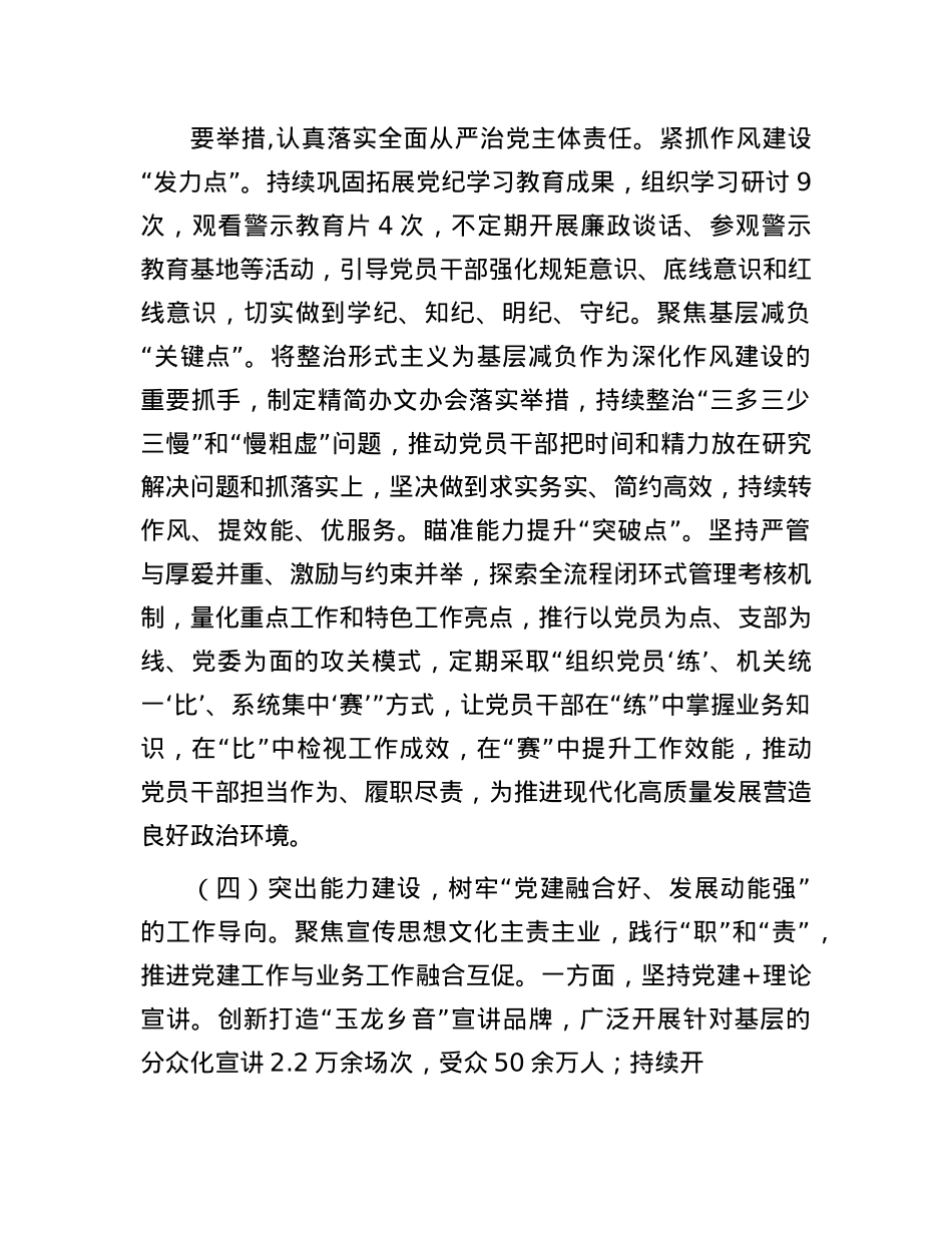 市委宣传部X支部X建工作总结汇报(1).docx_第3页