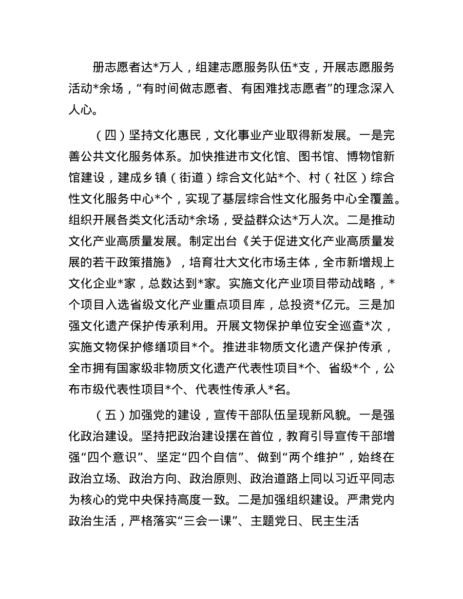 市委宣传部X组书记2024年个人述职述责述廉报告(1).docx_第3页