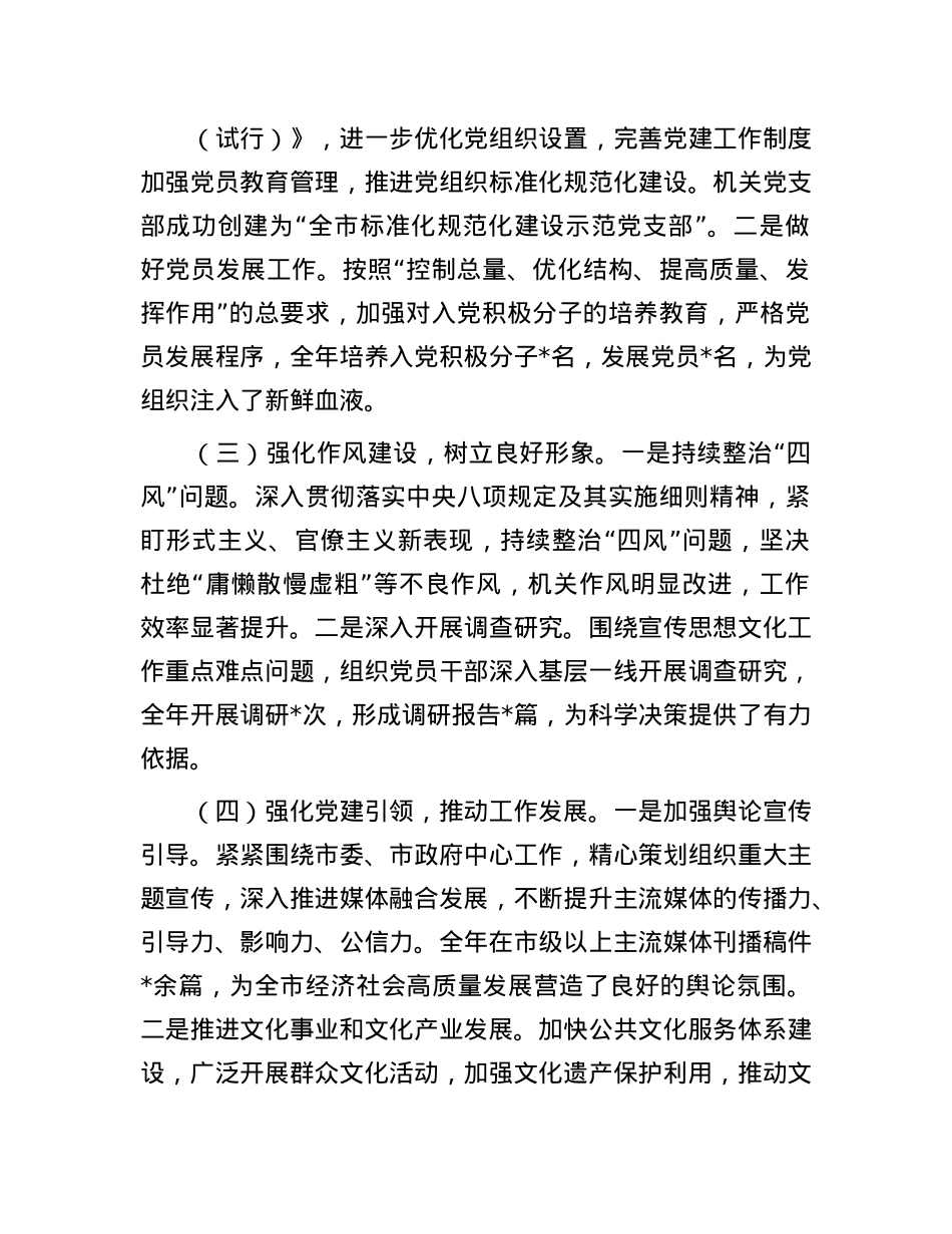 市委宣传部X组书记2024年抓基层X建工作述职报告(1).docx_第2页