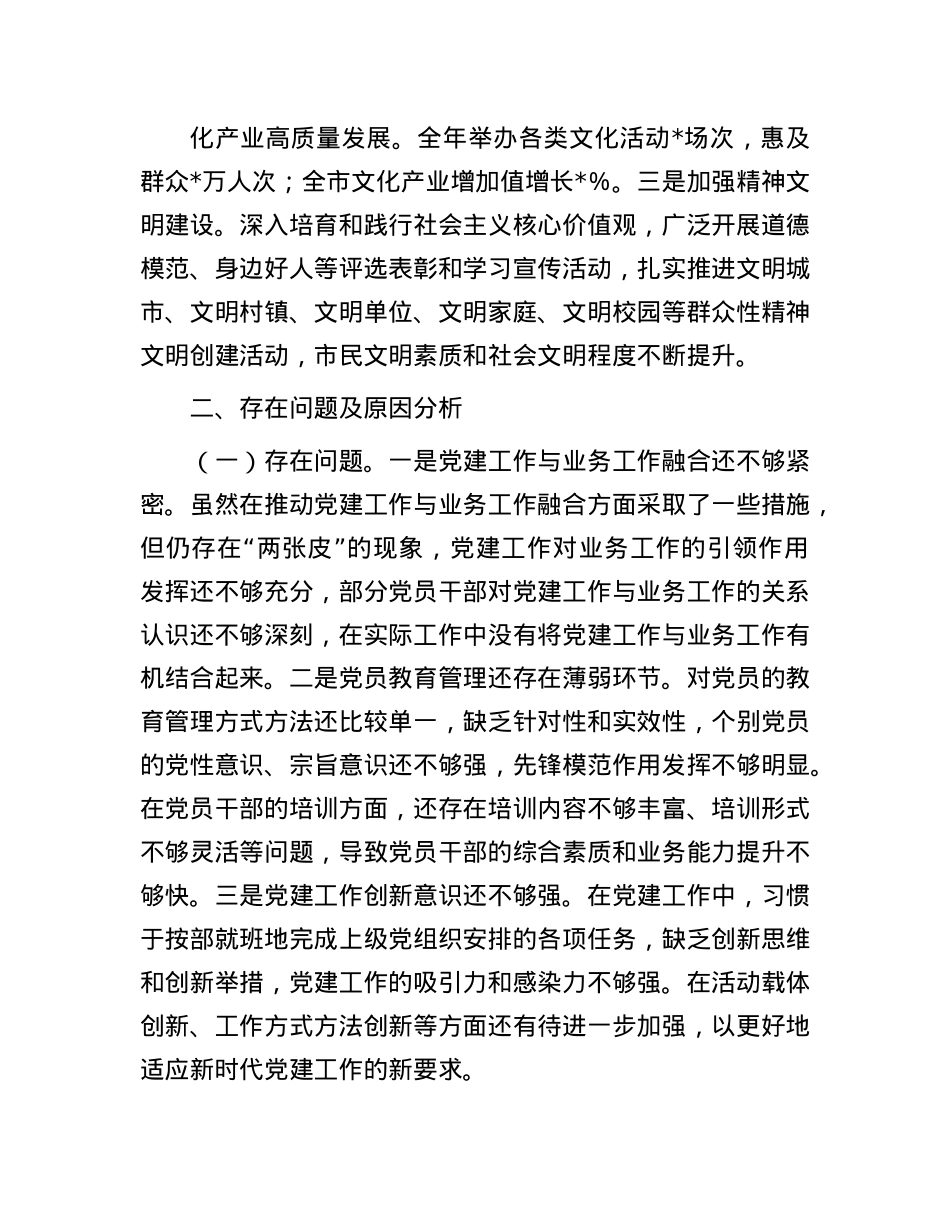 市委宣传部X组书记2024年抓基层X建工作述职报告(1).docx_第3页