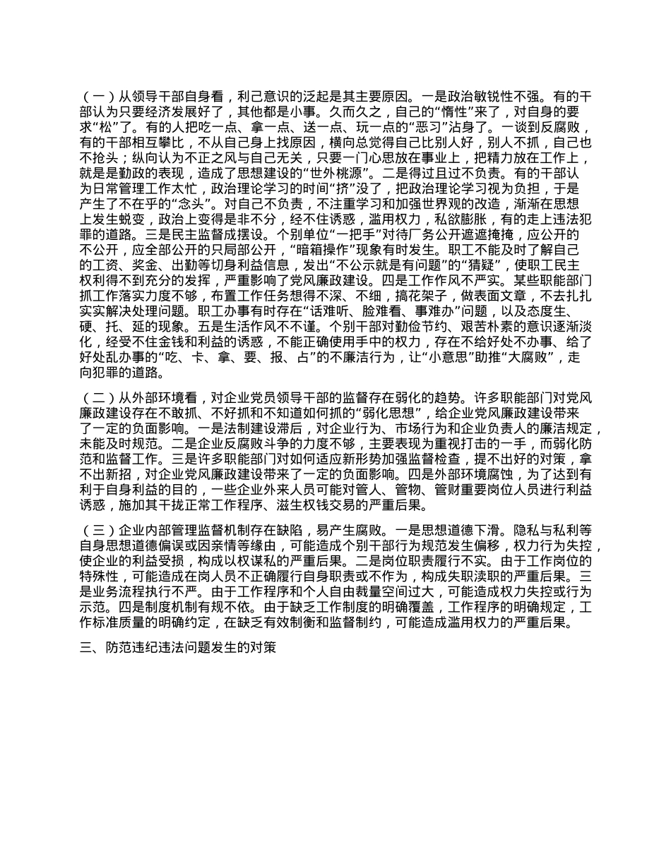 关于违反中央XXXX精神问题分析的调研报告.docx_第2页