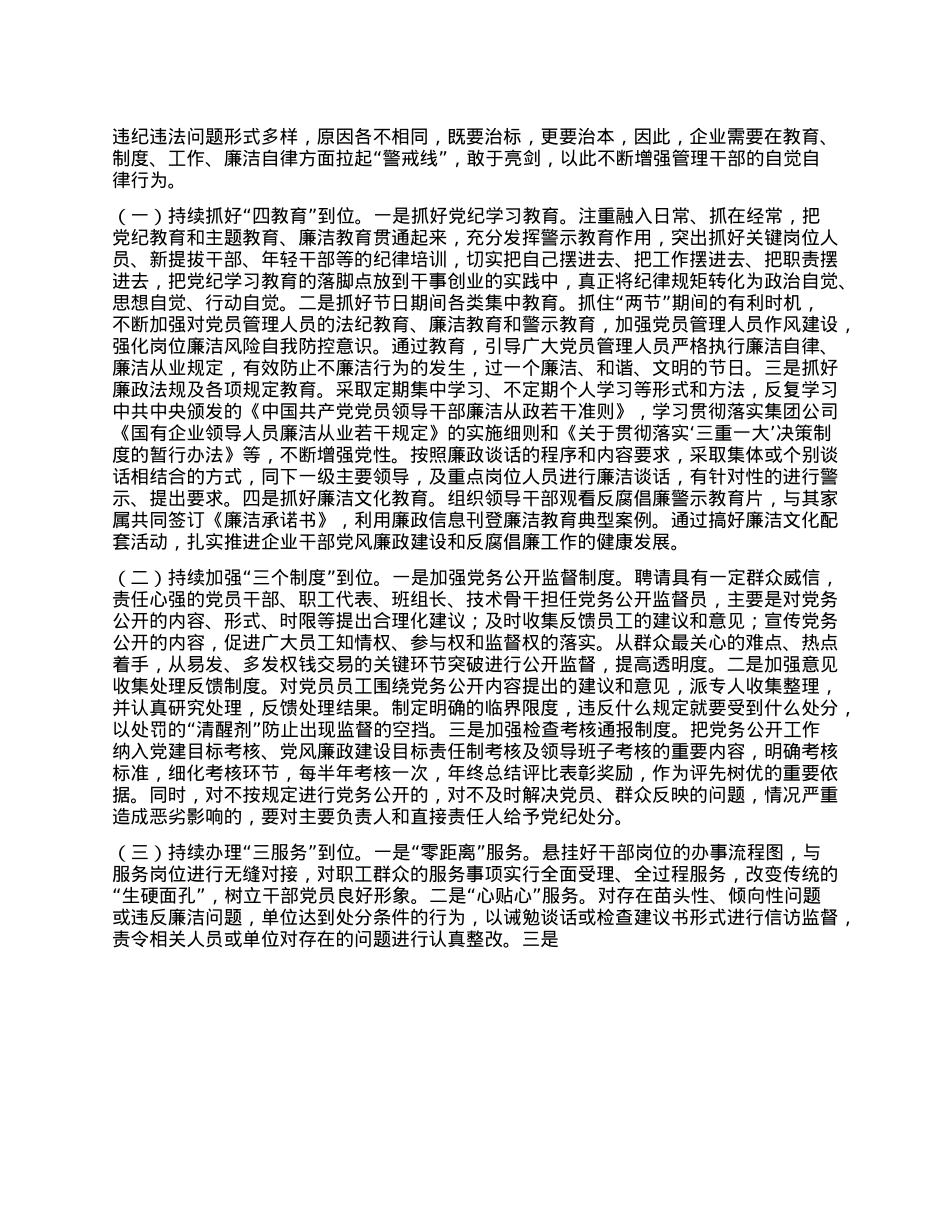 关于违反中央XXXX精神问题分析的调研报告.docx_第3页