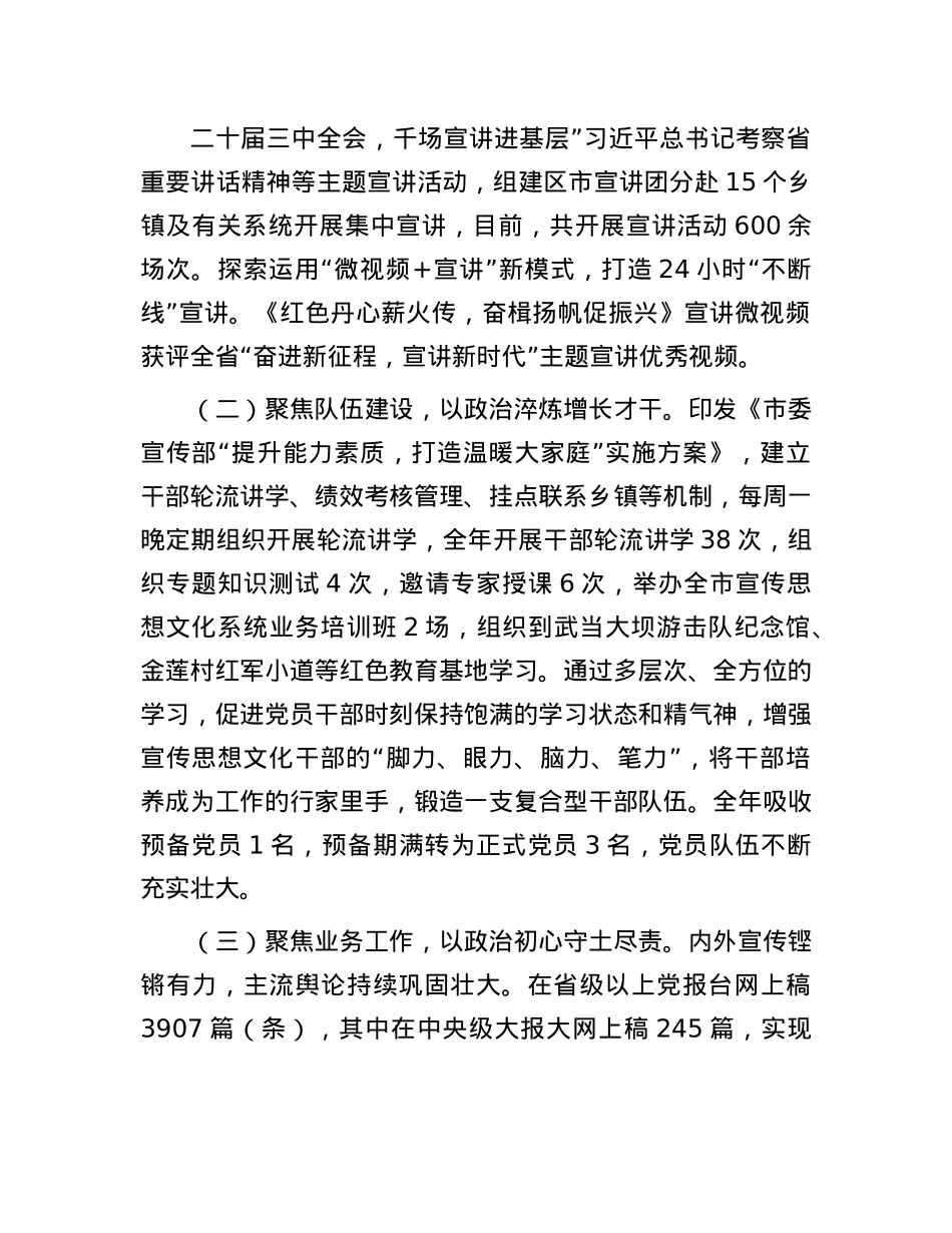 市委宣传部部长2024年述职述廉述X建工作报告(1).docx_第2页