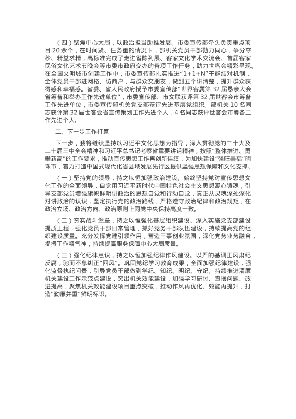 市委宣传部部长2024年述职述廉述党建工作报告.docx_第2页