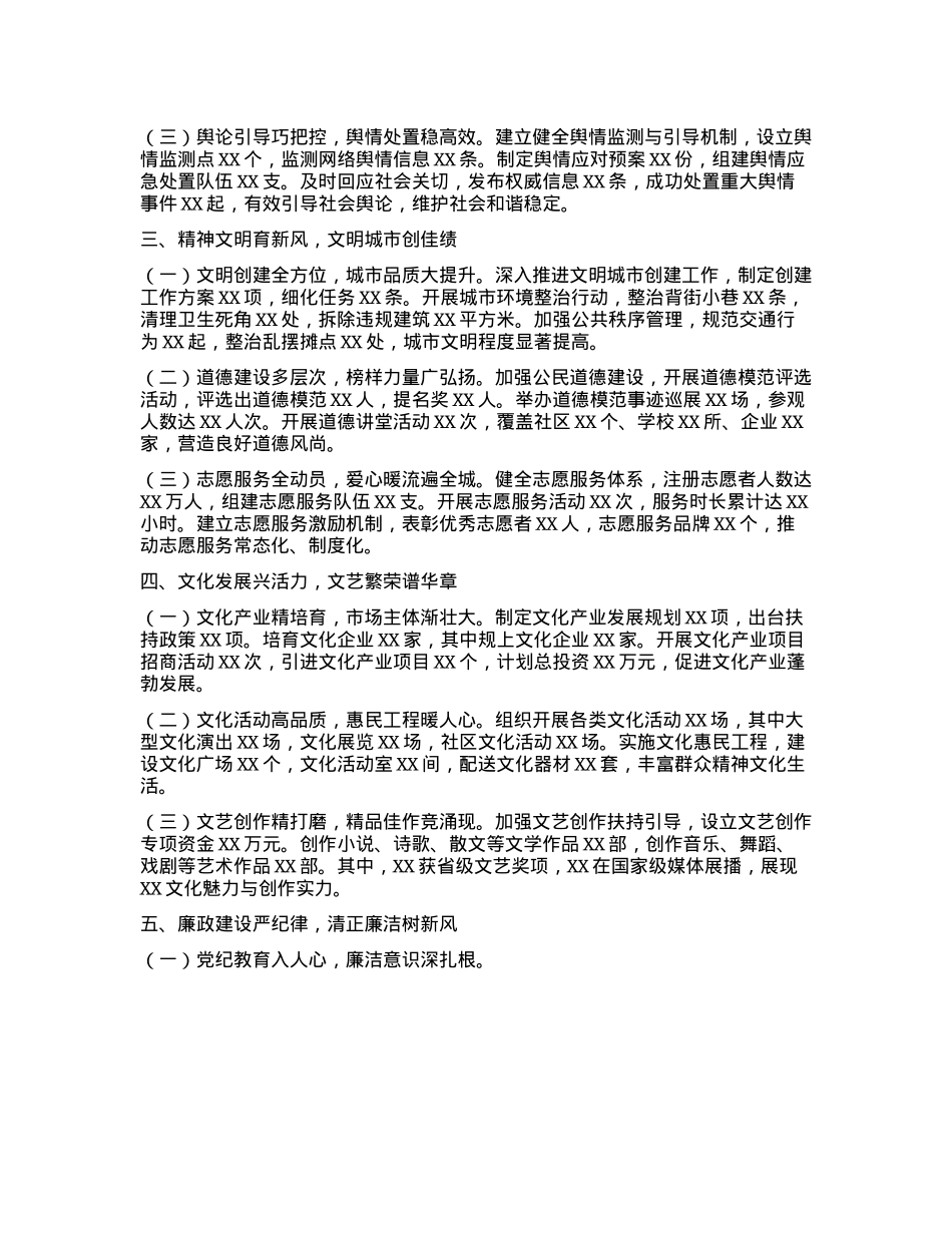 市委宣传部常务副部长2024年述职述廉报告(1).docx_第2页