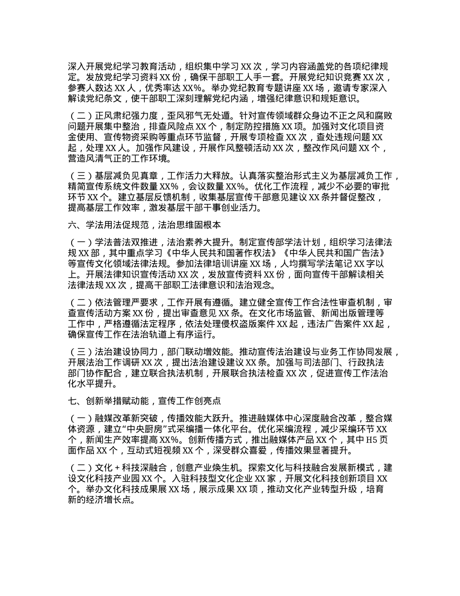 市委宣传部常务副部长2024年述职述廉报告(1).docx_第3页