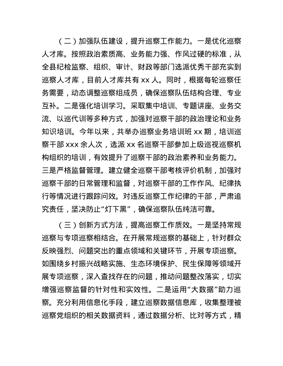 关于县委巡察工作落实情况汇报材料.docx_第2页