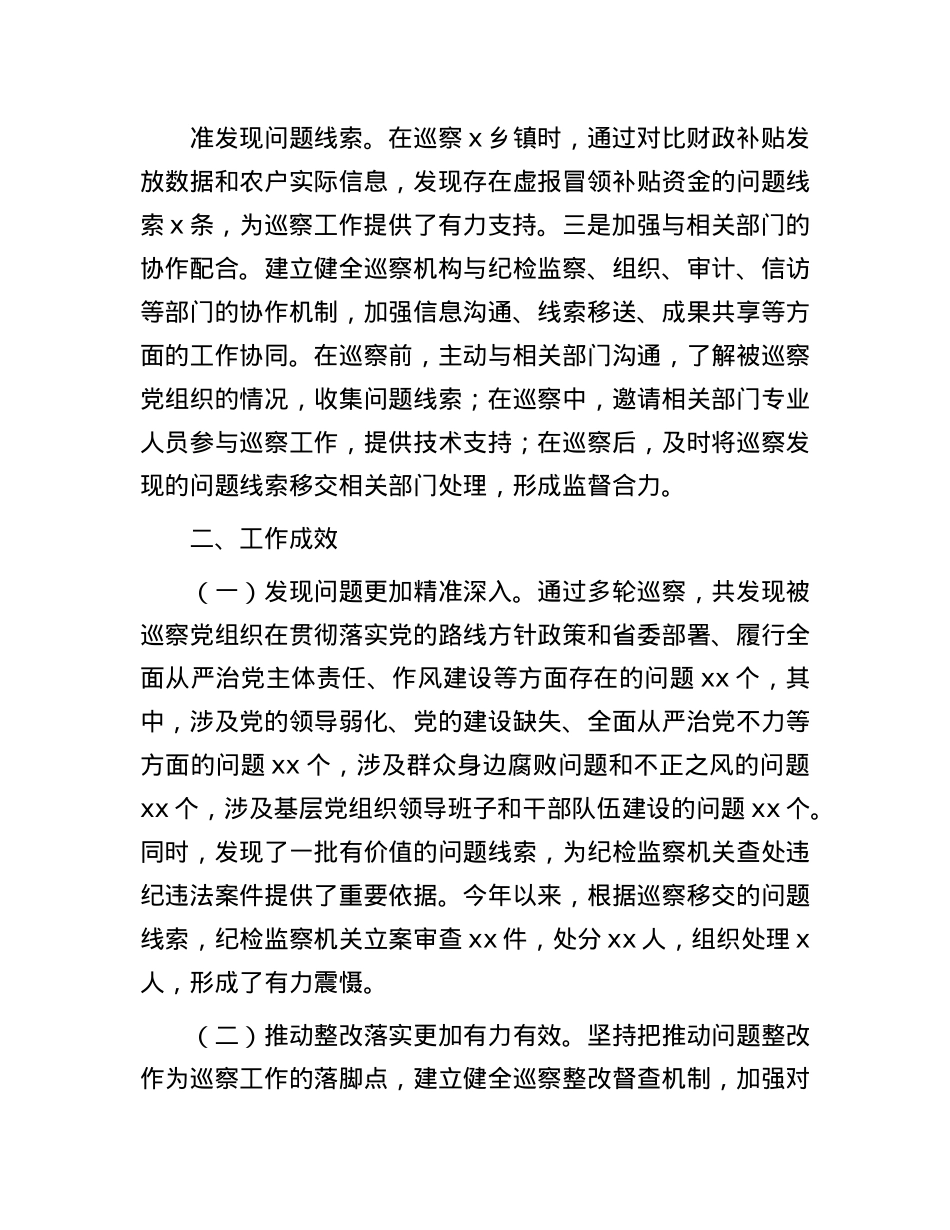 关于县委巡察工作落实情况汇报材料.docx_第3页