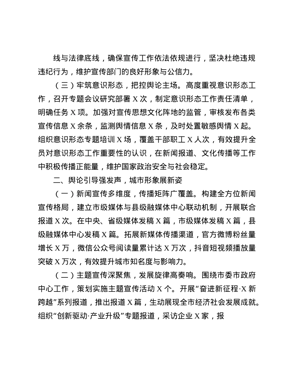 市委宣传部常务副部长2024年述职述廉报告有重名 836471(1).docx_第2页