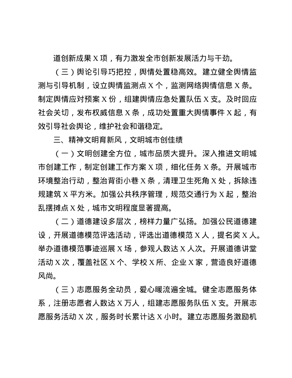 市委宣传部常务副部长2024年述职述廉报告有重名 836471(1).docx_第3页
