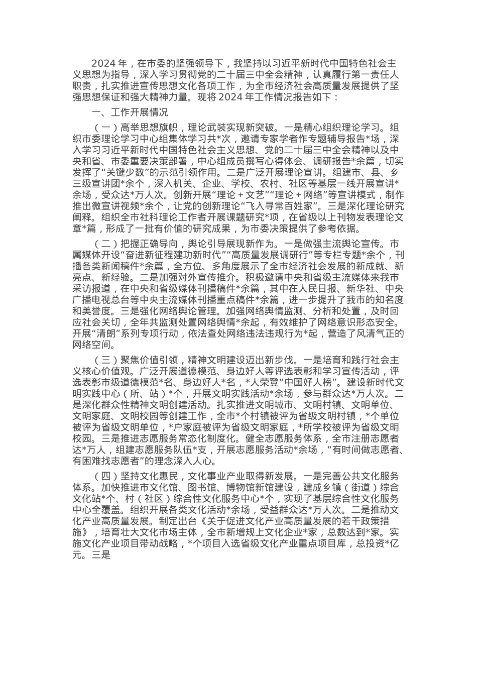 市委宣传部党组书记2024年个人述职述责述廉报告.docx_第1页