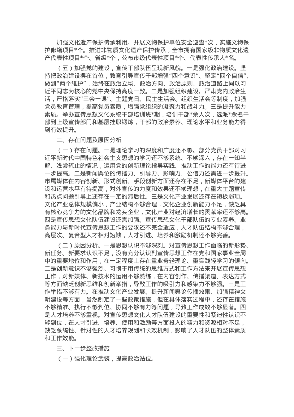 市委宣传部党组书记2024年个人述职述责述廉报告.docx_第2页