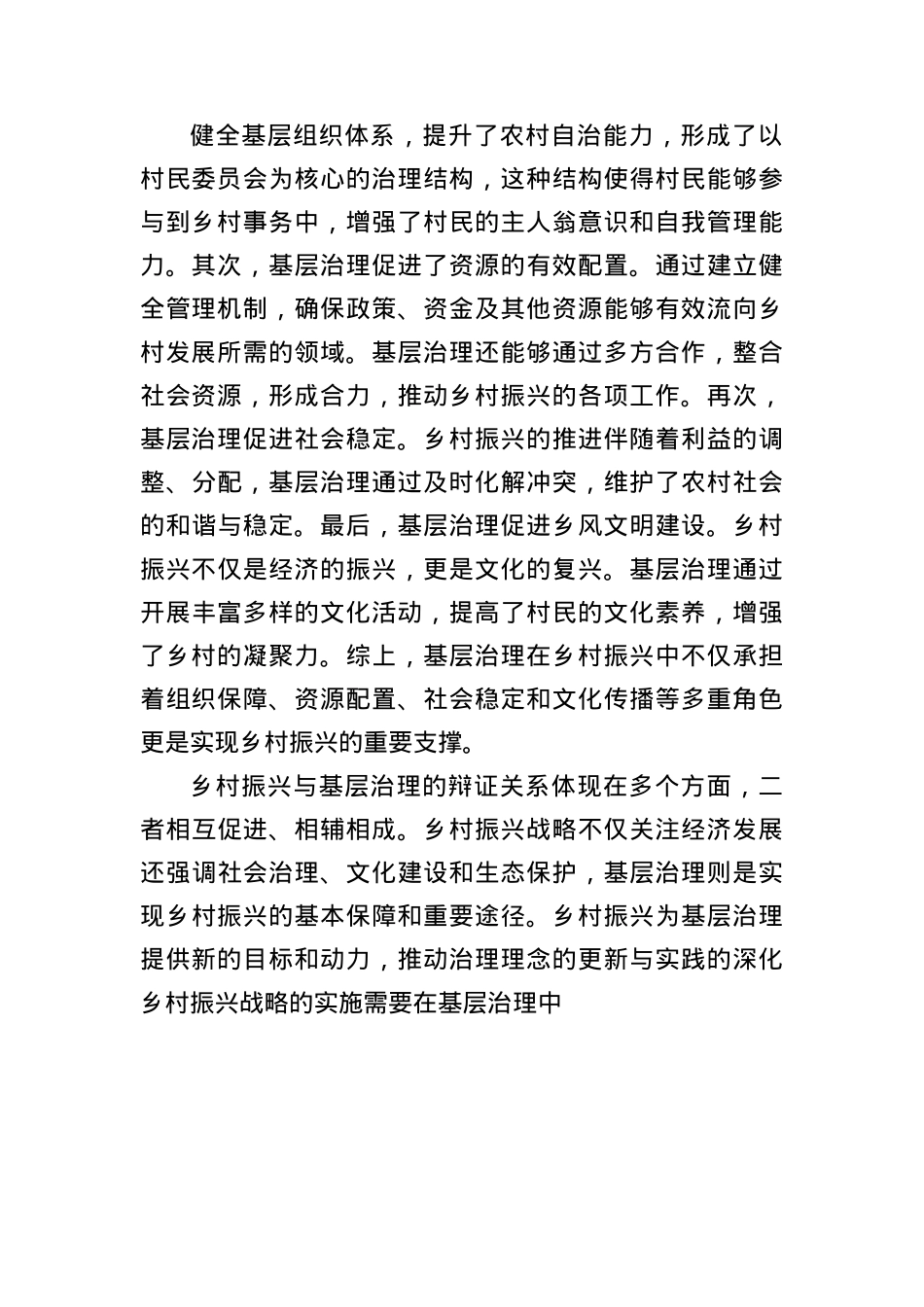 关于乡村振兴视域下的xx基层治理实践探索报告.docx_第2页