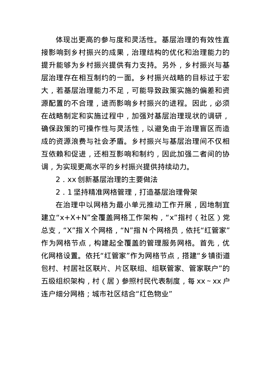 关于乡村振兴视域下的xx基层治理实践探索报告.docx_第3页