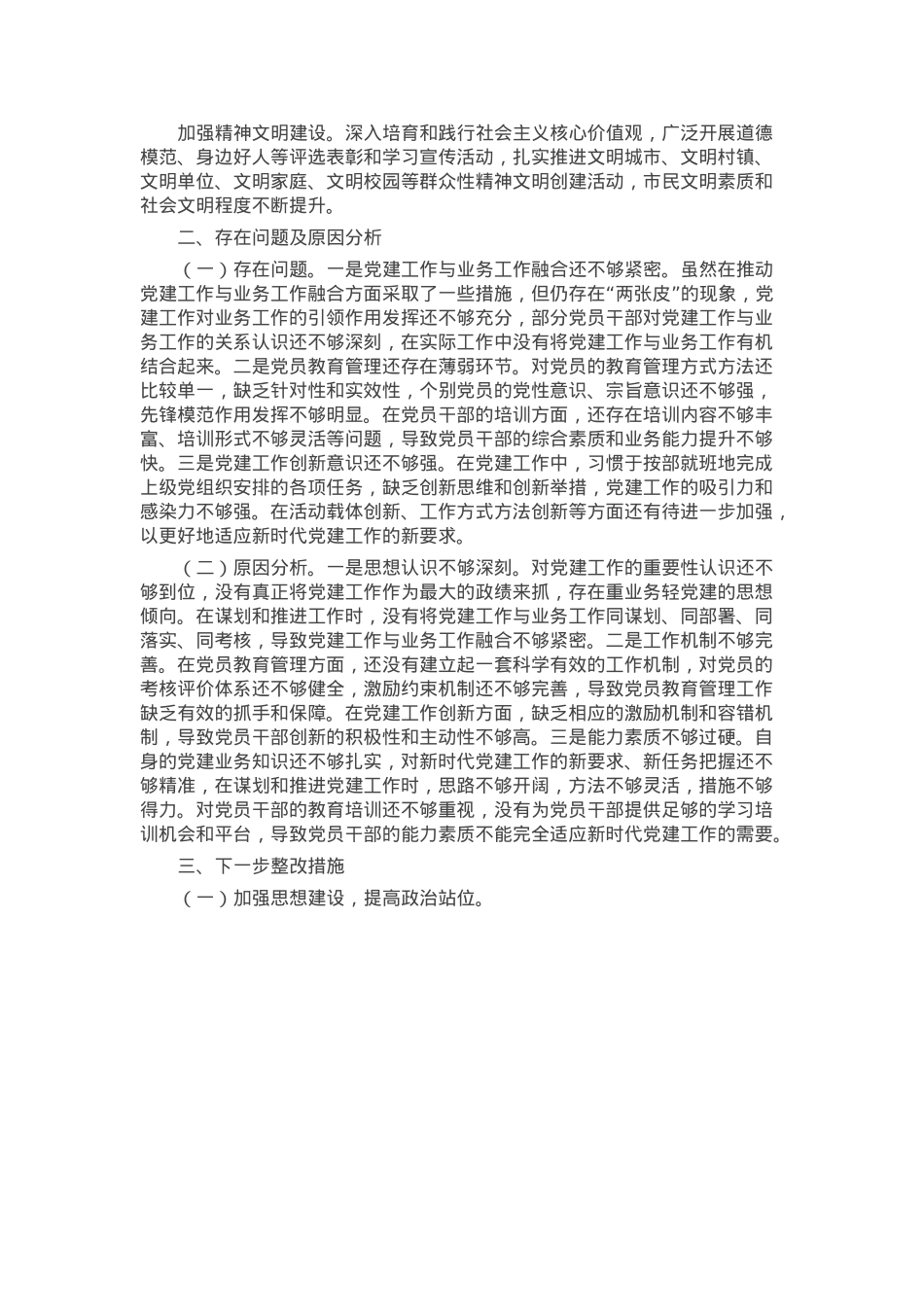 市委宣传部党组书记2024年抓基层党建工作述职报告.docx_第2页