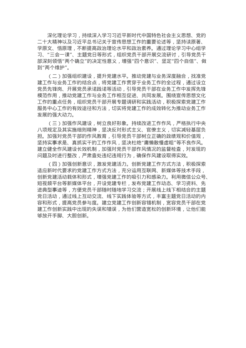 市委宣传部党组书记2024年抓基层党建工作述职报告.docx_第3页